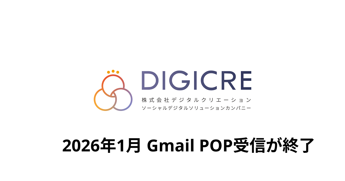 GmailのPOPサポート終了が2026年1月に迫る。今すぐとるべき対策